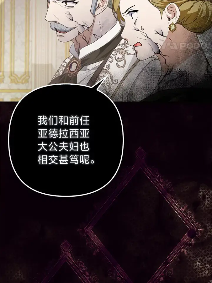 漫画《大公家的狐狸皇女》16.阿祖尔迪夫妇第94张图