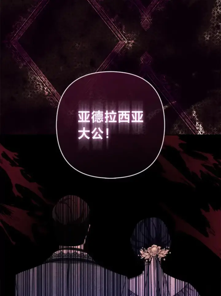 漫画《大公家的狐狸皇女》16.阿祖尔迪夫妇第95张图