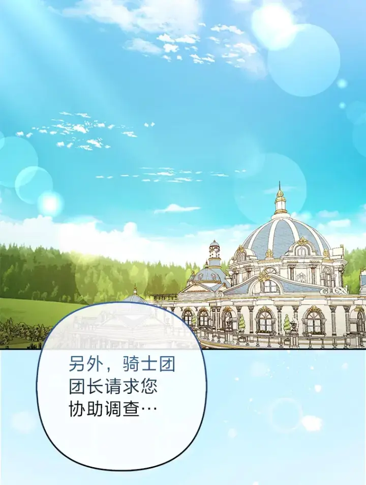 漫画《大公家的狐狸皇女》18.小情侣闹别扭第2张图