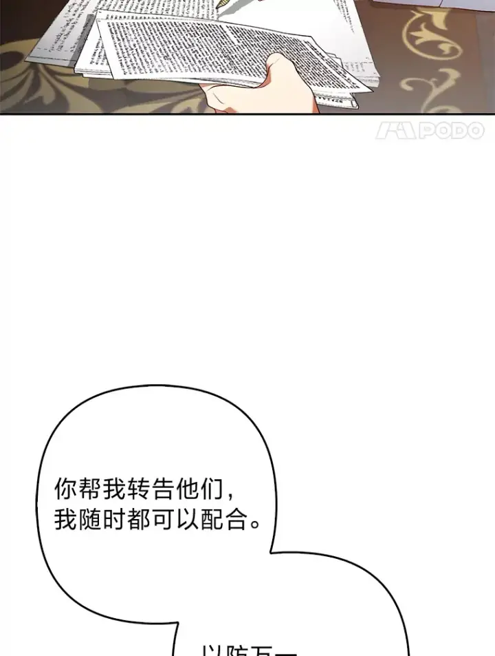 漫画《大公家的狐狸皇女》18.小情侣闹别扭第4张图