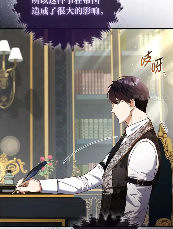 漫画《大公家的狐狸皇女》18.小情侣闹别扭第7张图