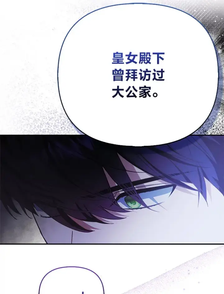 漫画《大公家的狐狸皇女》19.另有隐情第32张图