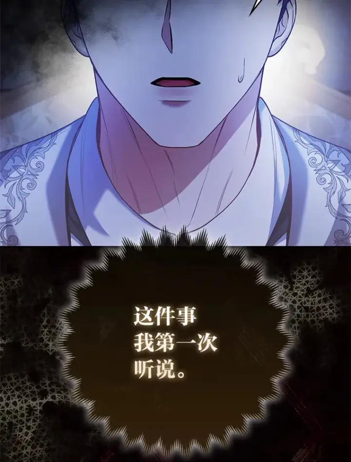 漫画《大公家的狐狸皇女》19.另有隐情第39张图