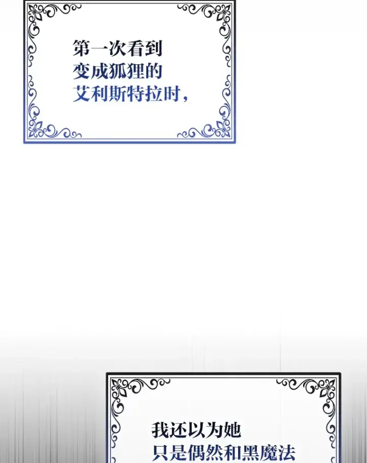 漫画《大公家的狐狸皇女》19.另有隐情第6张图