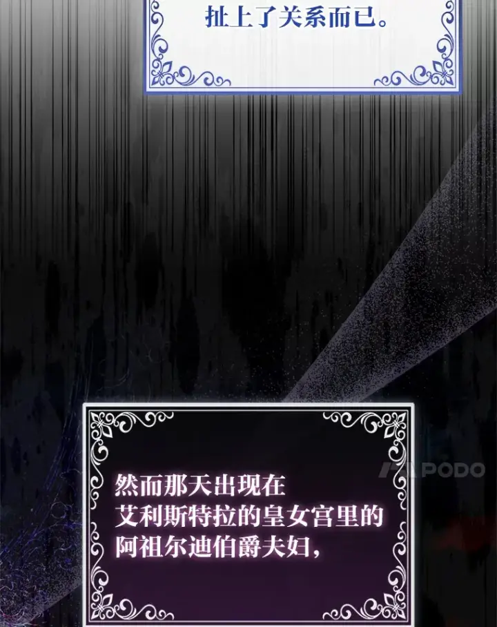 漫画《大公家的狐狸皇女》19.另有隐情第7张图