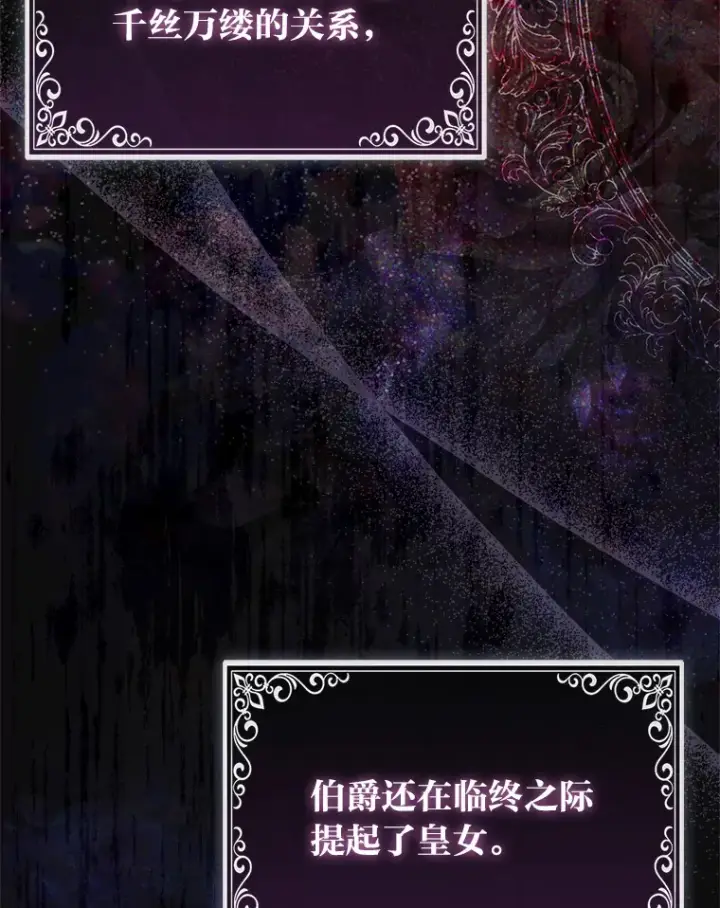 漫画《大公家的狐狸皇女》19.另有隐情第9张图