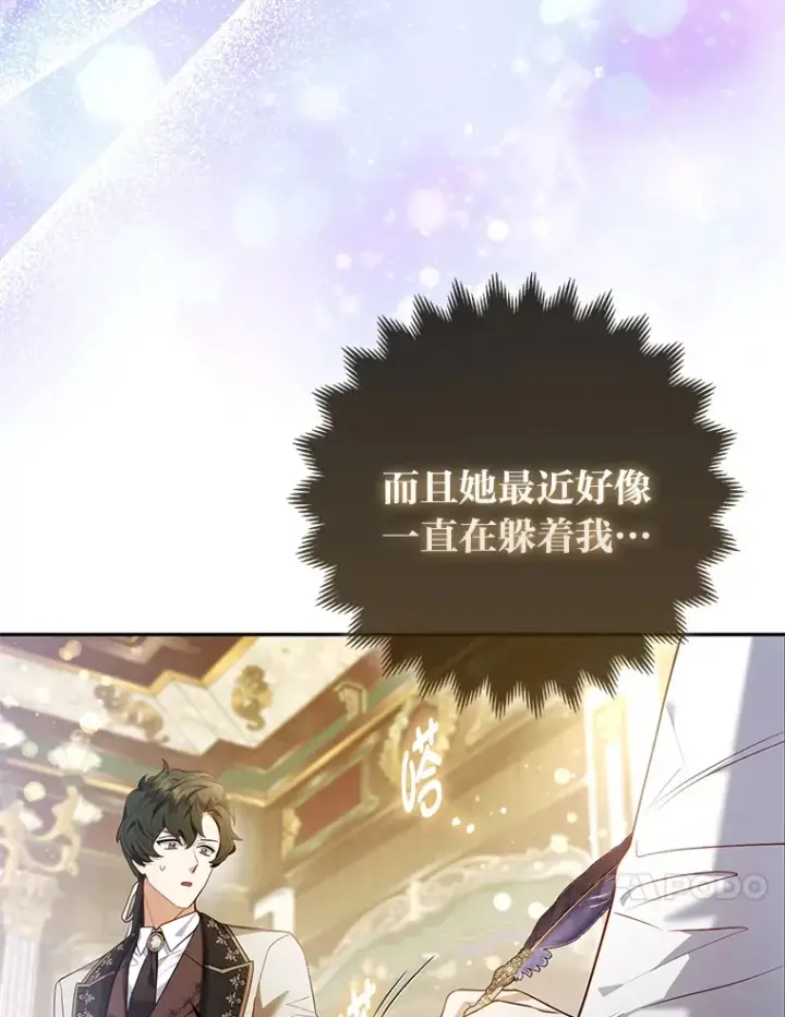 漫画《大公家的狐狸皇女》20.洛温的建议第10张图