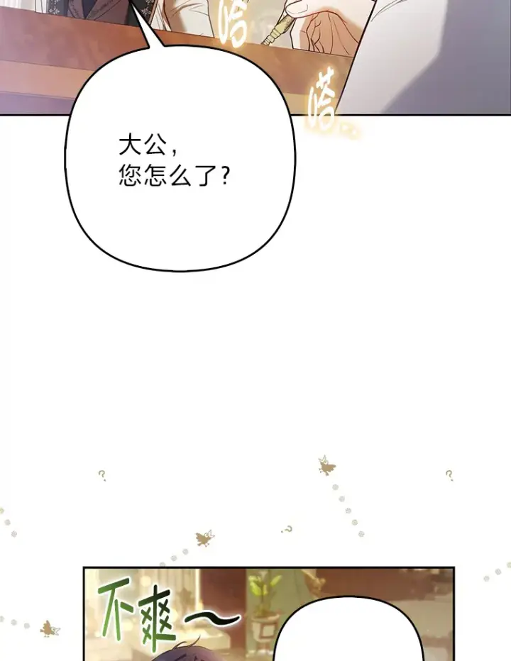 漫画《大公家的狐狸皇女》20.洛温的建议第11张图