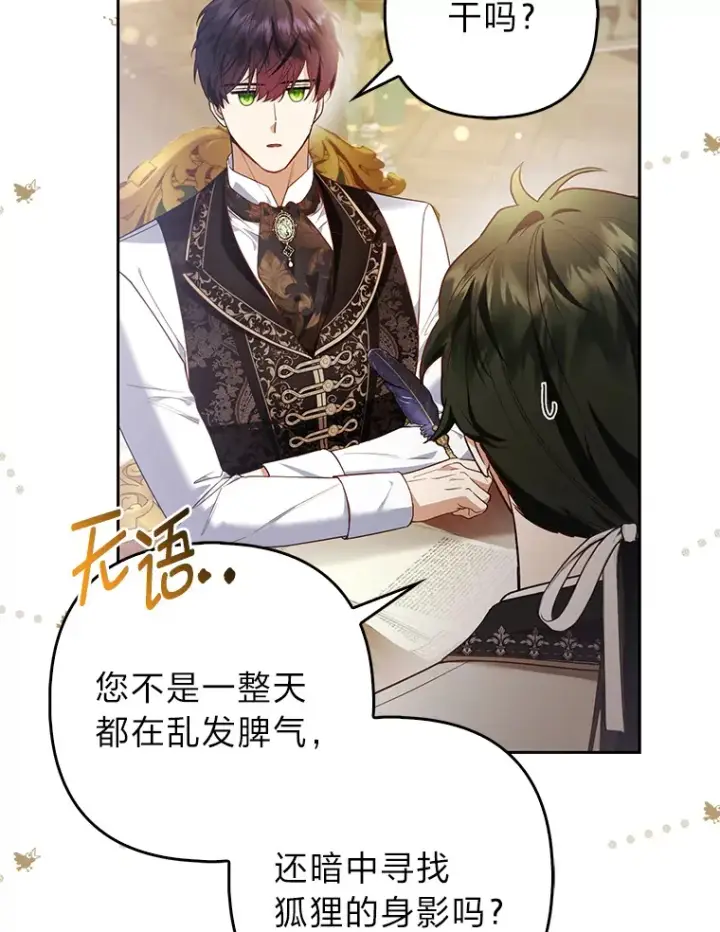漫画《大公家的狐狸皇女》20.洛温的建议第12张图