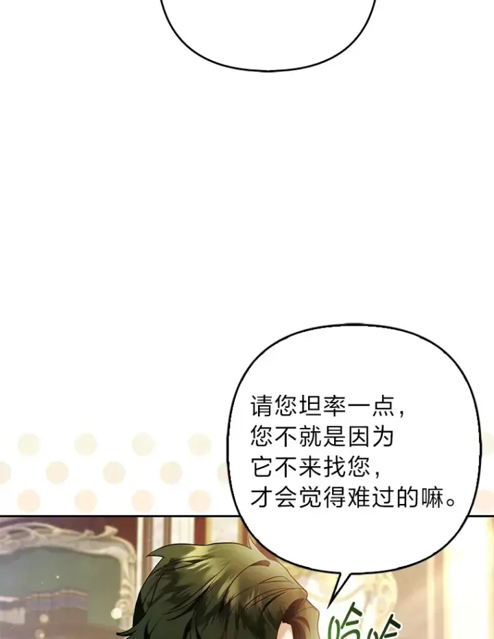 漫画《大公家的狐狸皇女》20.洛温的建议第13张图