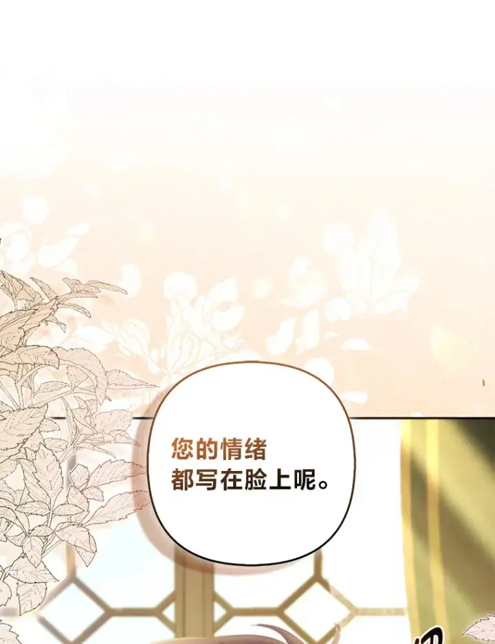 漫画《大公家的狐狸皇女》20.洛温的建议第15张图
