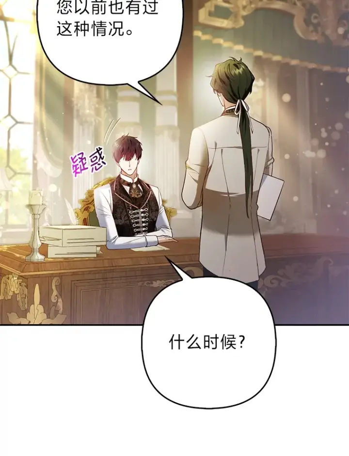 漫画《大公家的狐狸皇女》20.洛温的建议第18张图