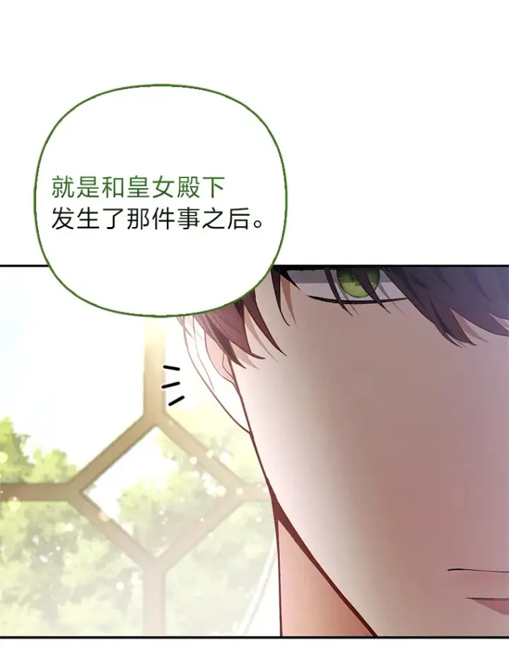 漫画《大公家的狐狸皇女》20.洛温的建议第19张图