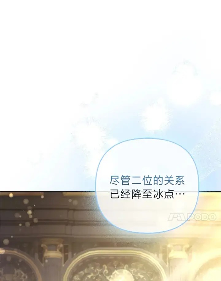 漫画《大公家的狐狸皇女》20.洛温的建议第20张图