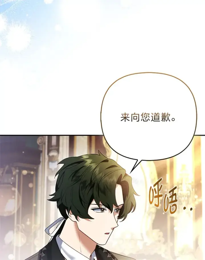 漫画《大公家的狐狸皇女》20.洛温的建议第22张图