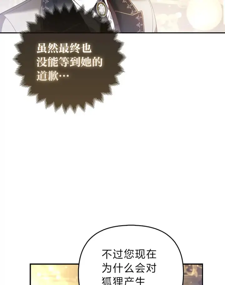 漫画《大公家的狐狸皇女》20.洛温的建议第23张图