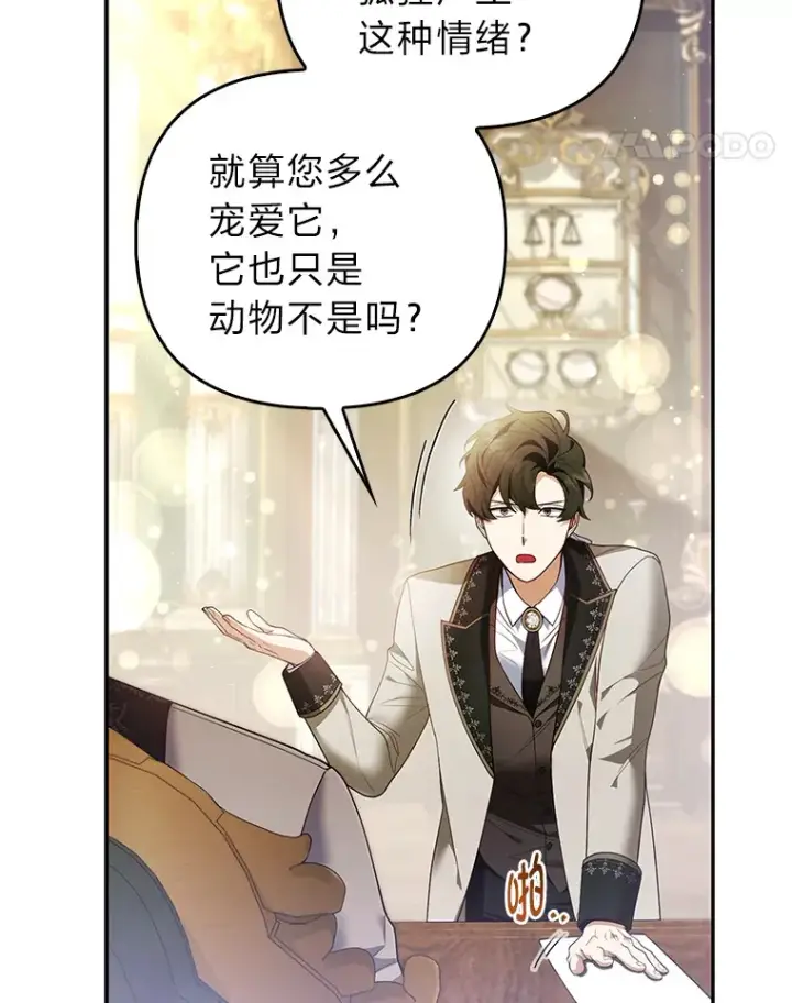 漫画《大公家的狐狸皇女》20.洛温的建议第24张图