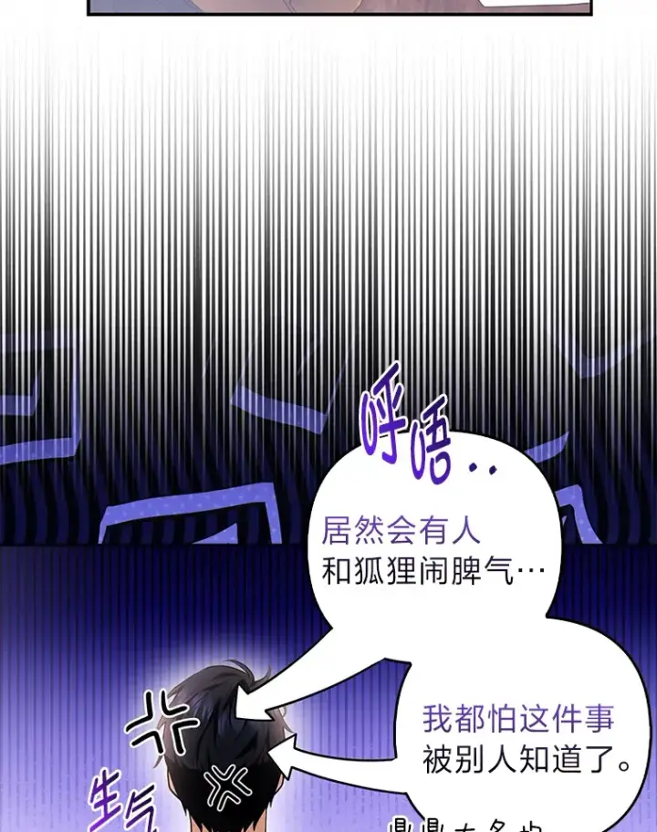 漫画《大公家的狐狸皇女》20.洛温的建议第25张图