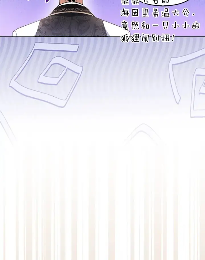 漫画《大公家的狐狸皇女》20.洛温的建议第26张图