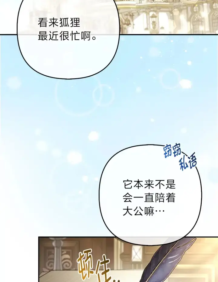 漫画《大公家的狐狸皇女》20.洛温的建议第3张图