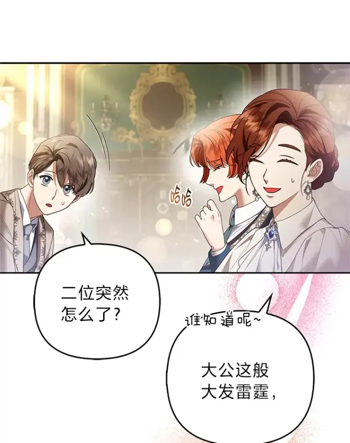漫画《大公家的狐狸皇女》20.洛温的建议第31张图
