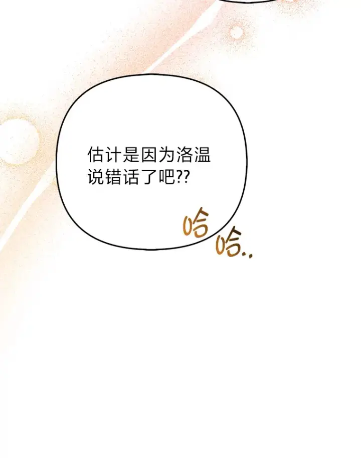 漫画《大公家的狐狸皇女》20.洛温的建议第32张图