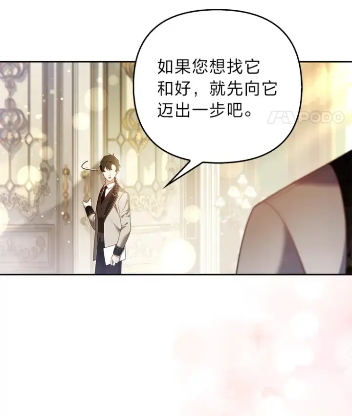 漫画《大公家的狐狸皇女》20.洛温的建议第34张图