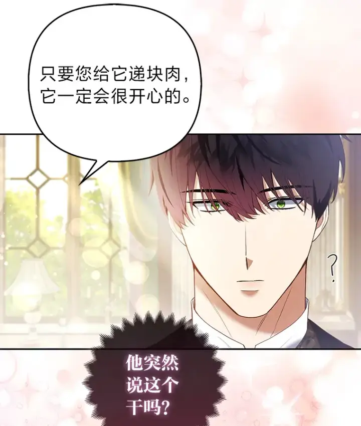 漫画《大公家的狐狸皇女》20.洛温的建议第35张图
