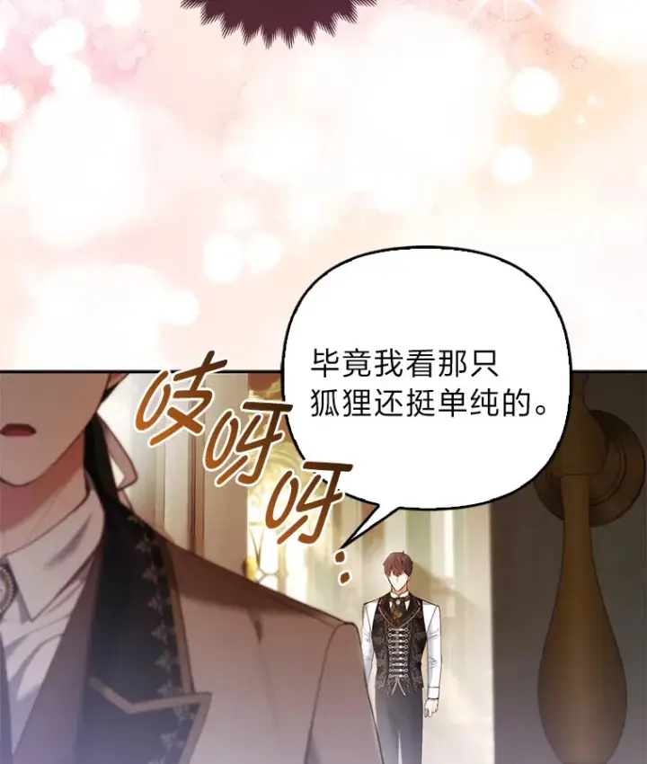 漫画《大公家的狐狸皇女》20.洛温的建议第36张图