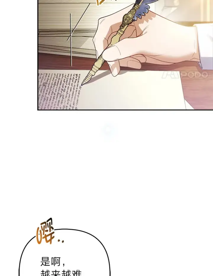漫画《大公家的狐狸皇女》20.洛温的建议第4张图