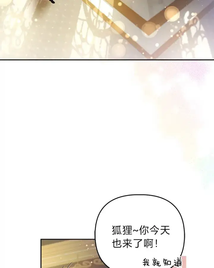 漫画《大公家的狐狸皇女》20.洛温的建议第43张图