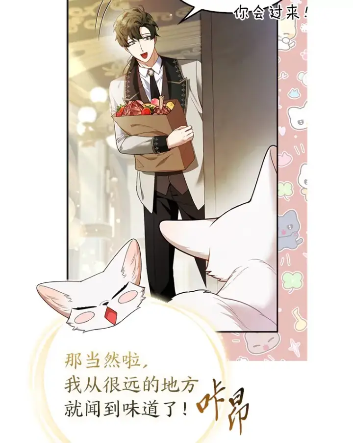 漫画《大公家的狐狸皇女》20.洛温的建议第44张图