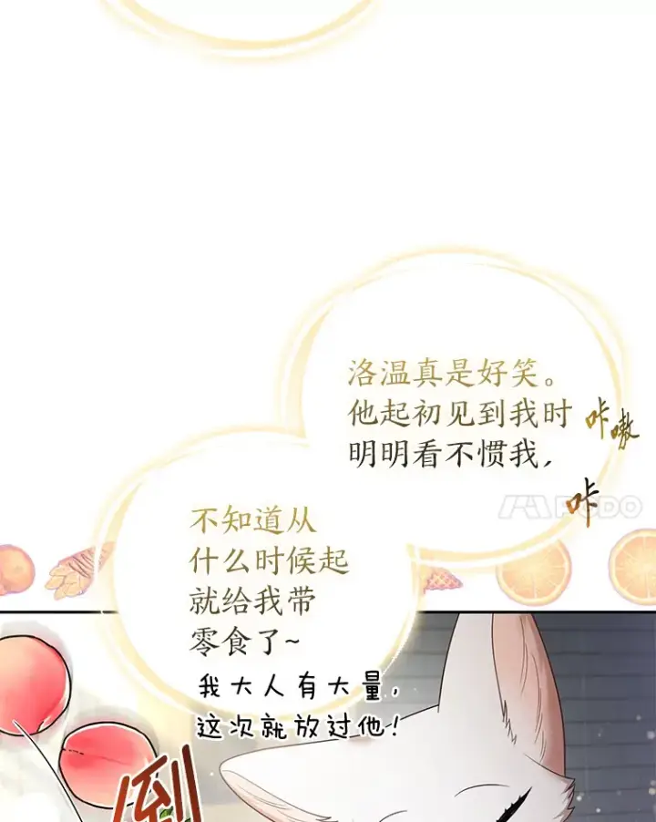 漫画《大公家的狐狸皇女》20.洛温的建议第45张图