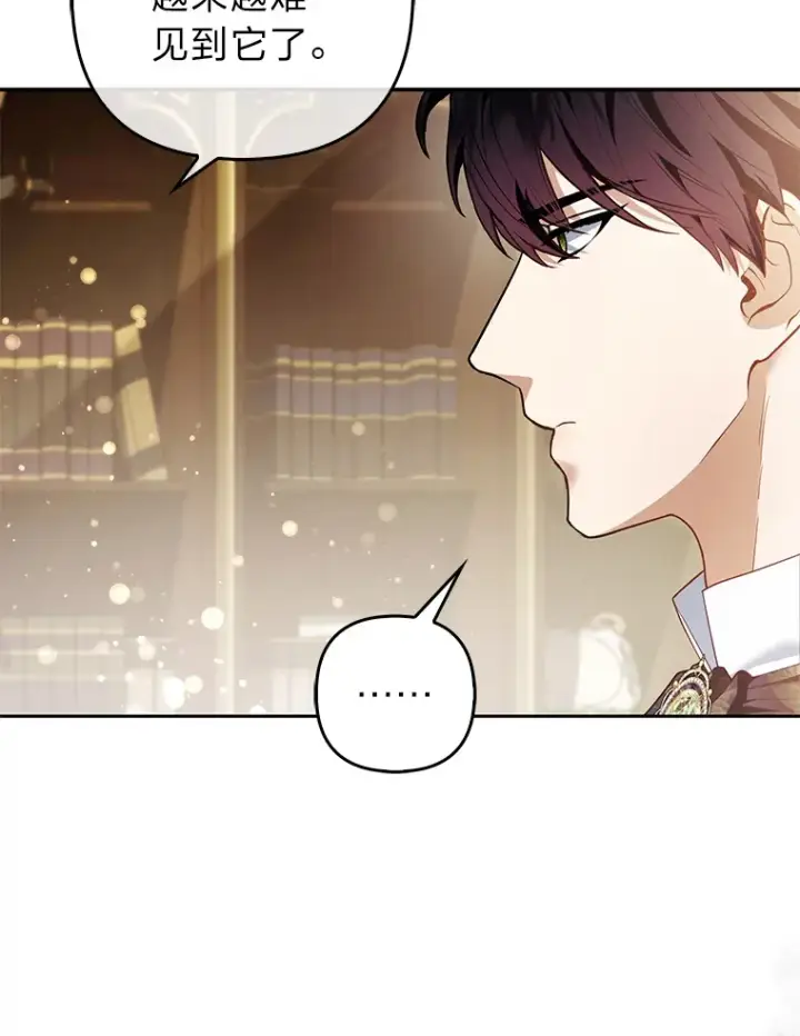 漫画《大公家的狐狸皇女》20.洛温的建议第5张图