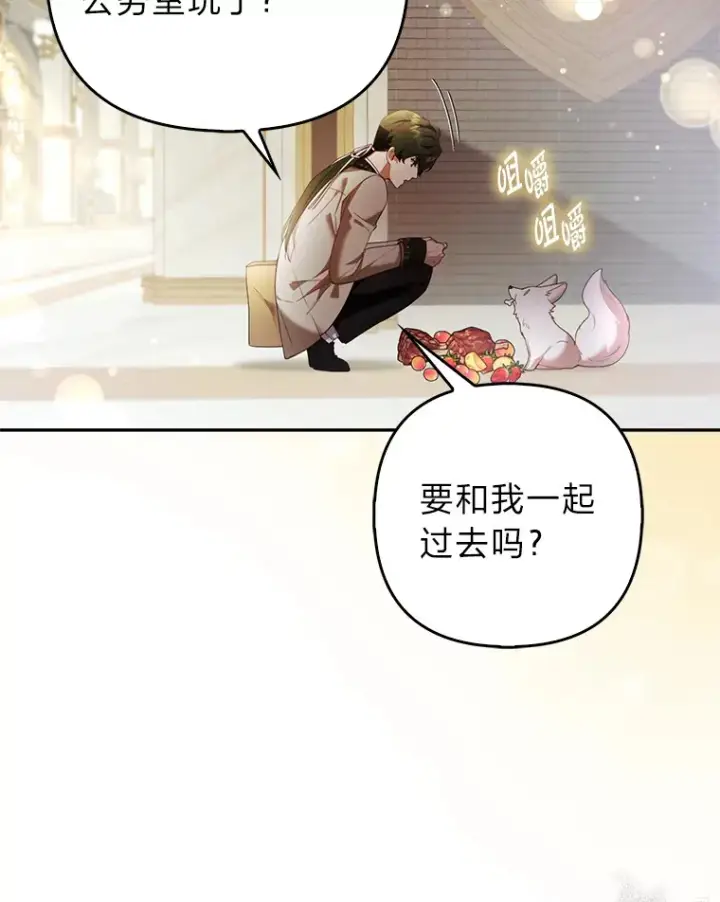 漫画《大公家的狐狸皇女》20.洛温的建议第50张图