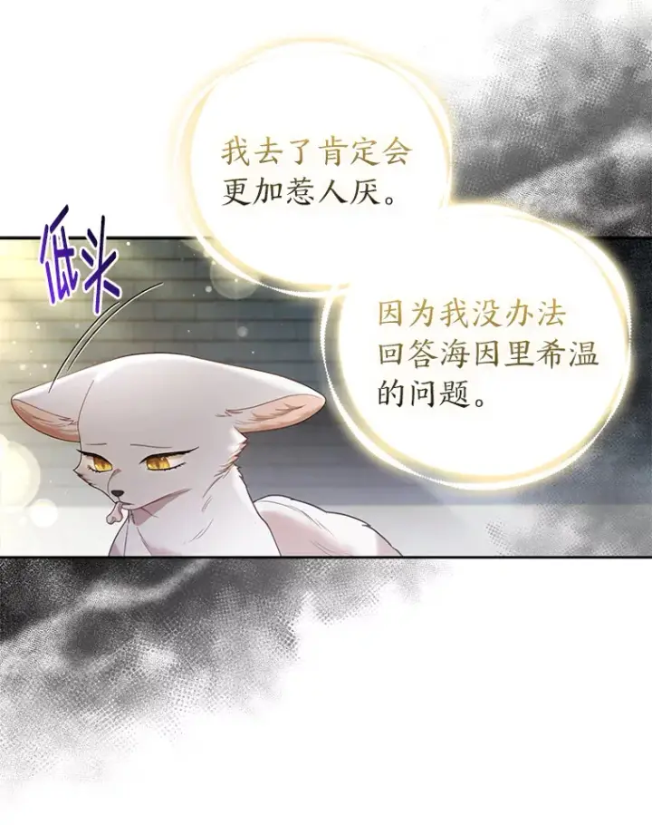 漫画《大公家的狐狸皇女》20.洛温的建议第51张图