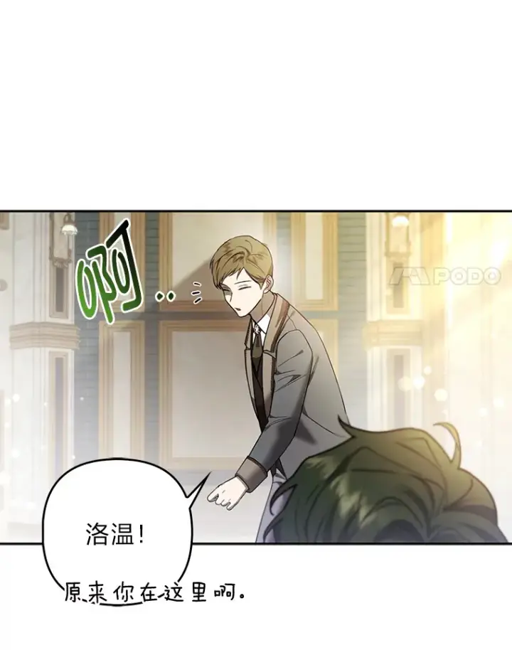 漫画《大公家的狐狸皇女》20.洛温的建议第52张图