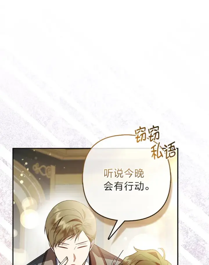 漫画《大公家的狐狸皇女》20.洛温的建议第53张图