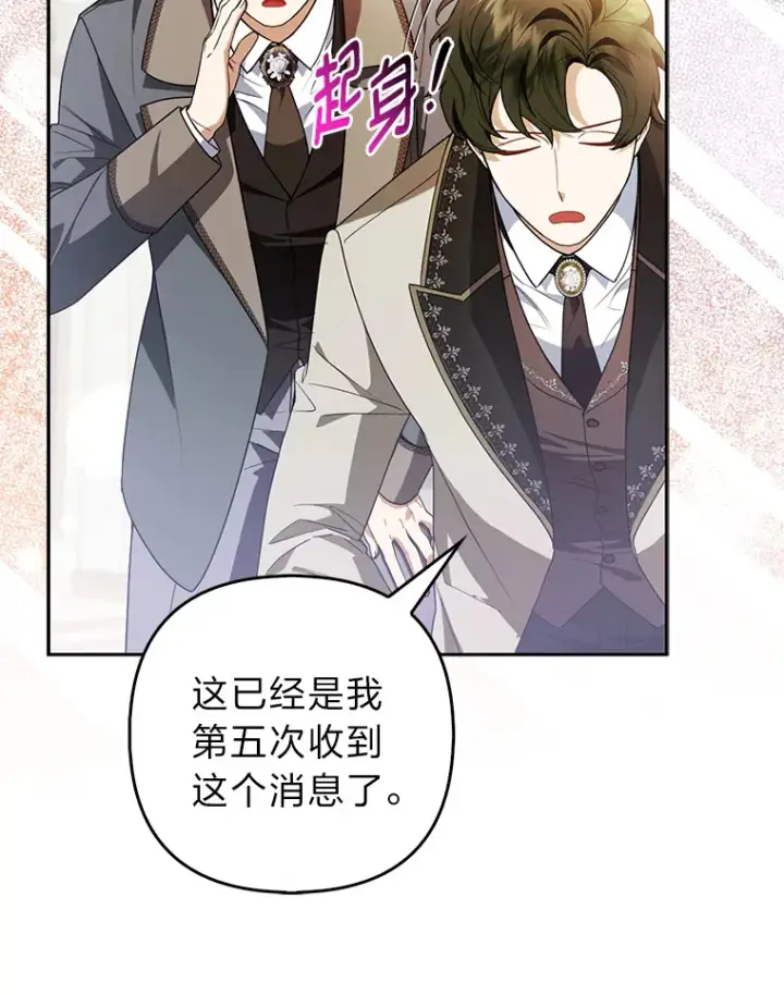 漫画《大公家的狐狸皇女》20.洛温的建议第54张图