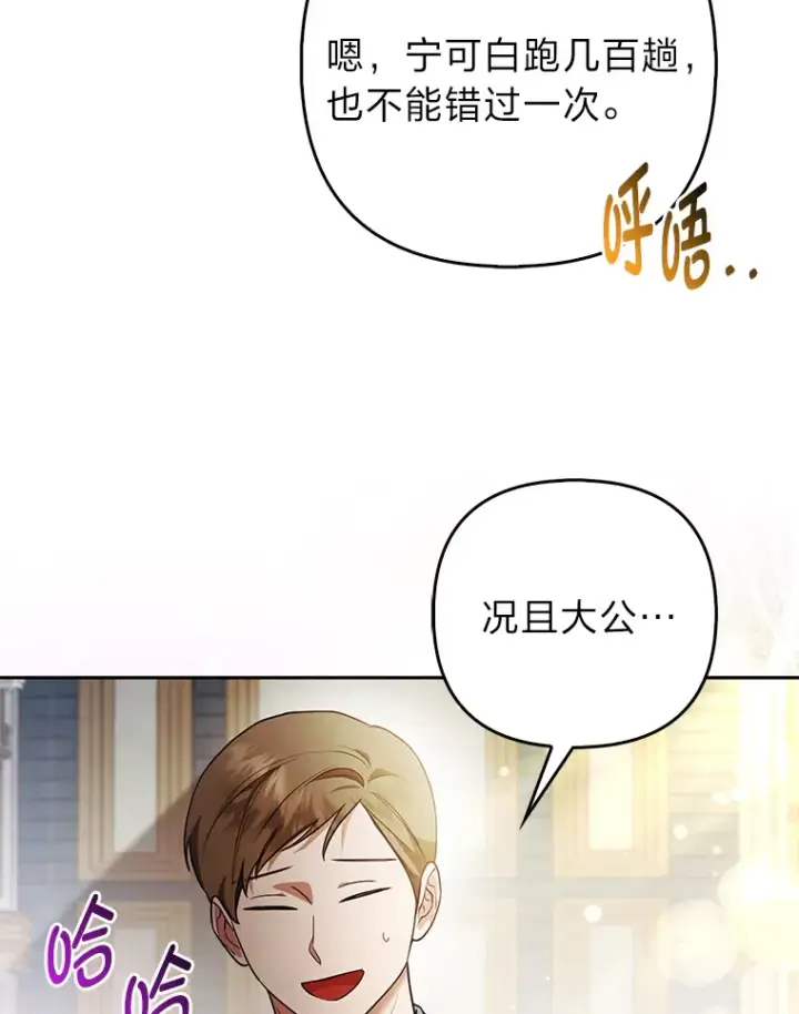 漫画《大公家的狐狸皇女》20.洛温的建议第56张图