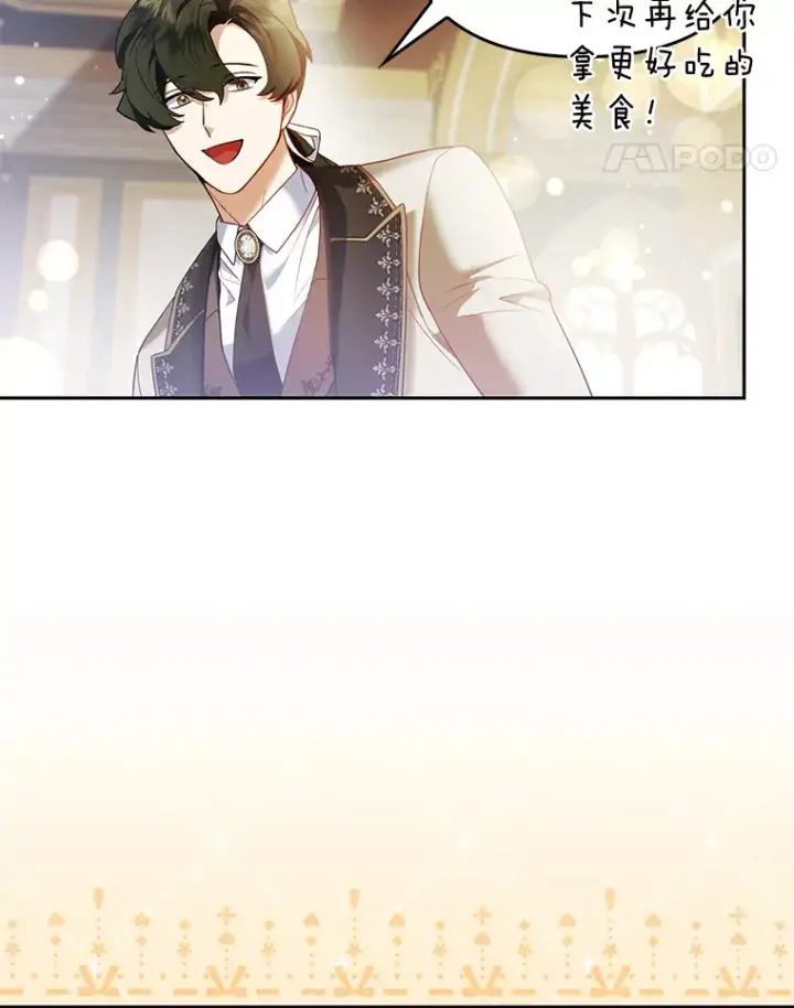 漫画《大公家的狐狸皇女》20.洛温的建议第59张图