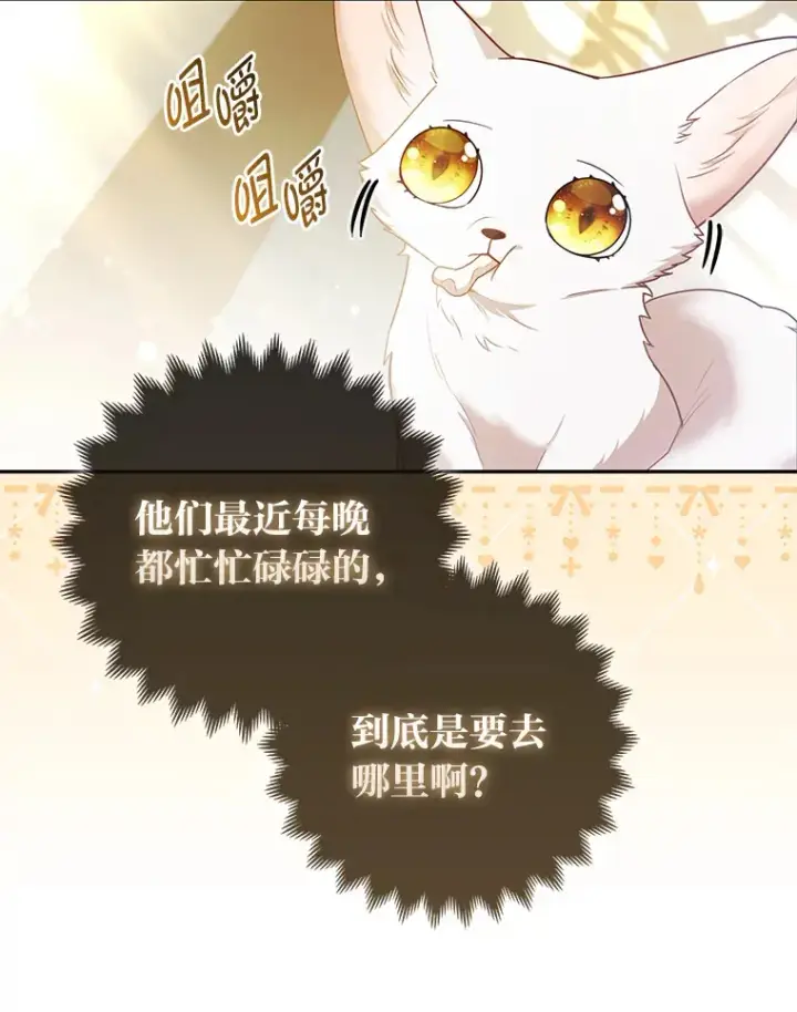 漫画《大公家的狐狸皇女》20.洛温的建议第60张图