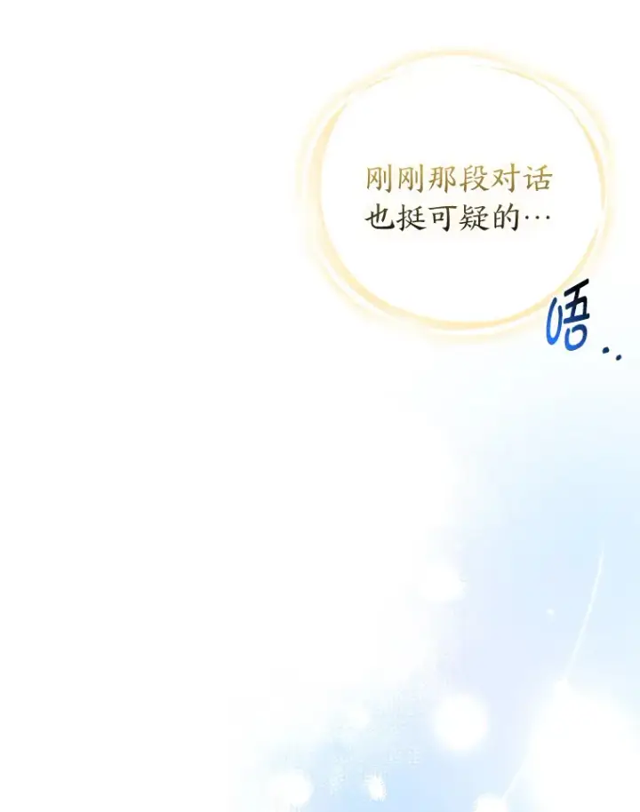 漫画《大公家的狐狸皇女》20.洛温的建议第61张图