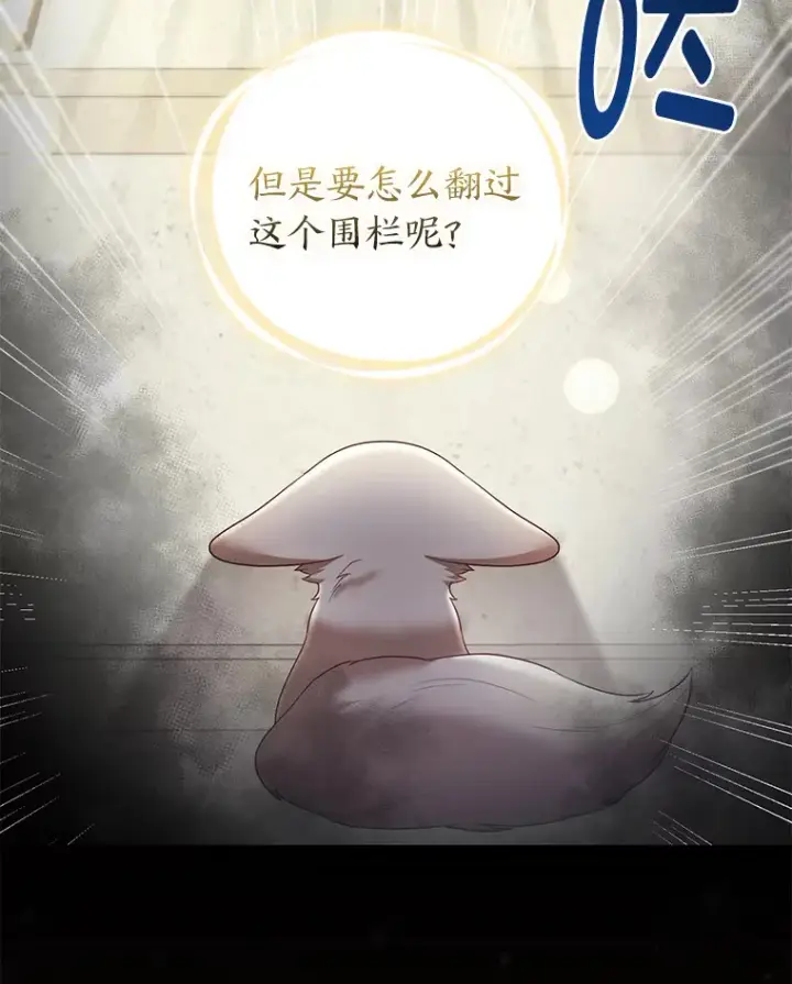 漫画《大公家的狐狸皇女》20.洛温的建议第67张图