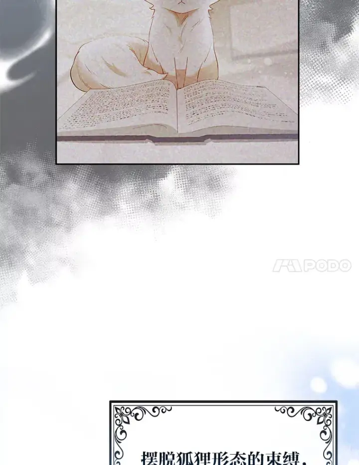 漫画《大公家的狐狸皇女》20.洛温的建议第7张图