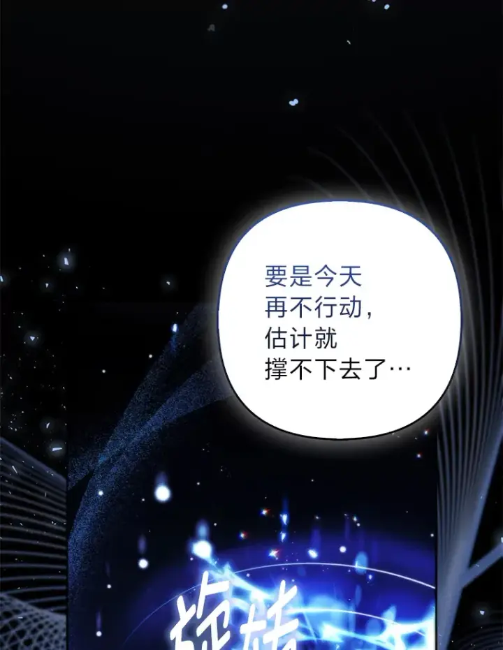 漫画《大公家的狐狸皇女》20.洛温的建议第75张图
