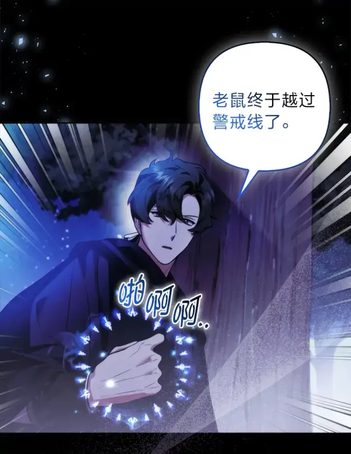 漫画《大公家的狐狸皇女》20.洛温的建议第77张图