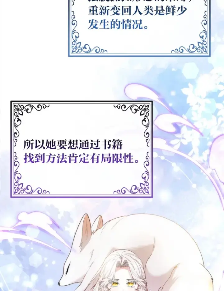 漫画《大公家的狐狸皇女》20.洛温的建议第8张图