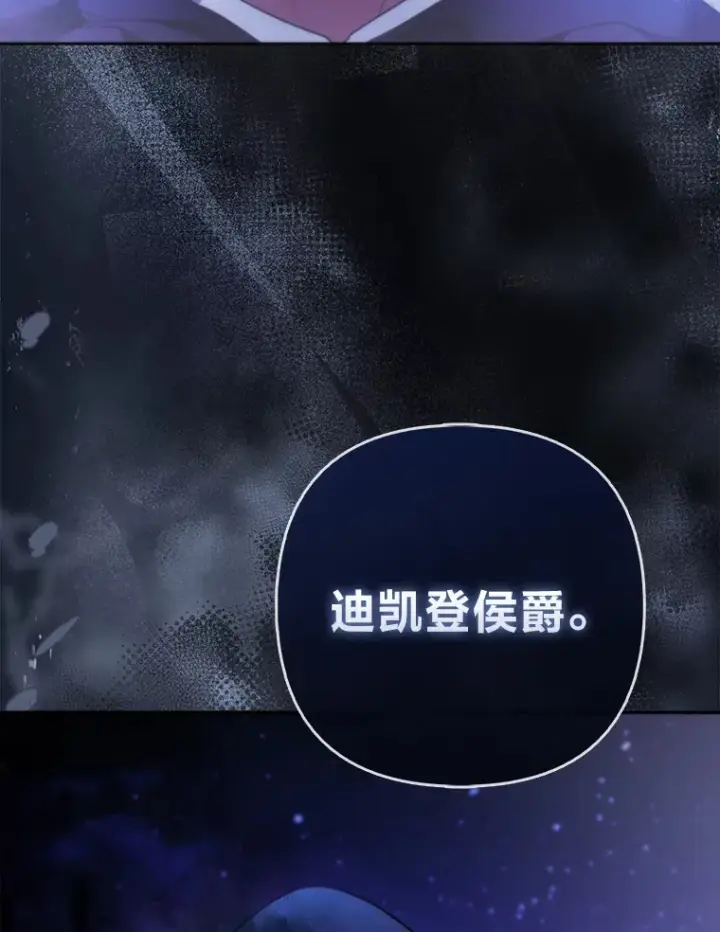 漫画《大公家的狐狸皇女》20.洛温的建议第84张图