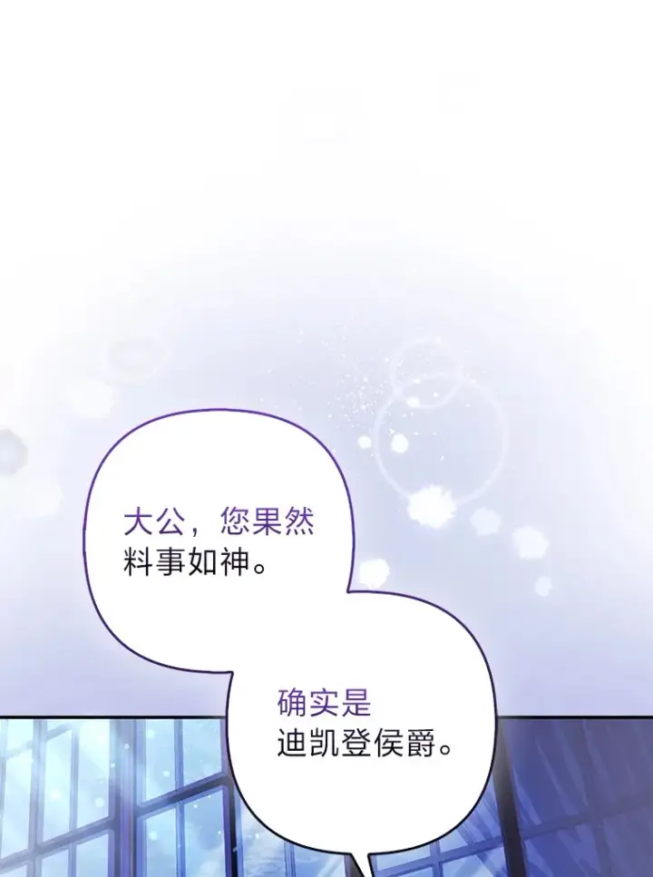 漫画《大公家的狐狸皇女》20.洛温的建议第89张图